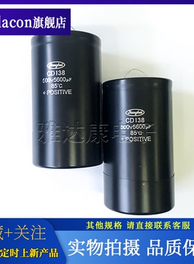 江海CD138 500V5600uF 90*157mm全新铝电解电容CD135S 400V2200uF