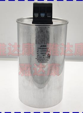 AISHI 艾华 薄膜电容器器  850v3×55.8uf 原盒现发