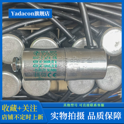 HYDRA420V/470V3uF启动电容
