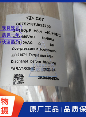 厦门法拉 C67S2157J022700 薄膜电容器 机电设备电容450V3*150uF