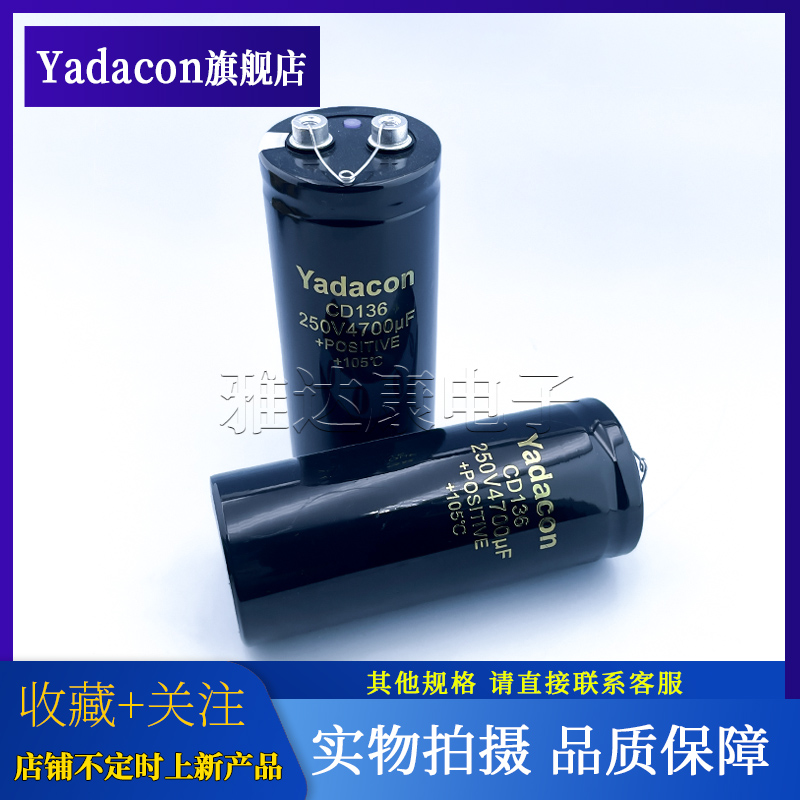 YadaconCD136250V4700uF铝电解