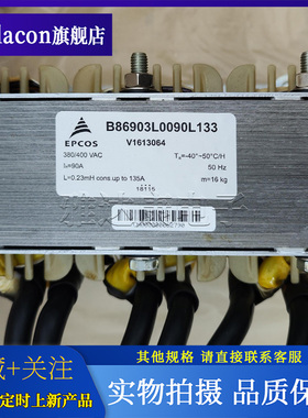 EPCOS电抗器 B86903L0090L133 400v90A B86903L0090L133