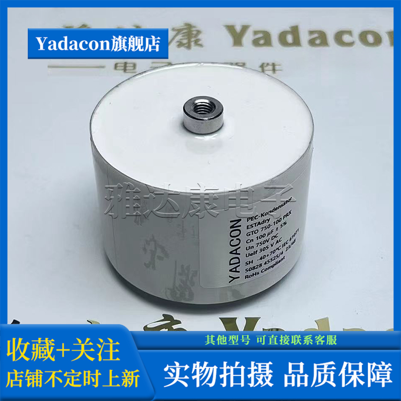 YADACONPEC控制器750V100uF
