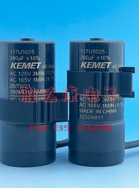 电容器280UF117U5025电容器器KEMET交流启动电解125VAC125V280uf