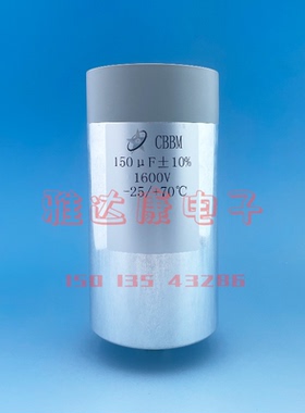 CBBM 1600V150uF 1600V60uF Yadacon高压滤波 薄膜电容 全新现货