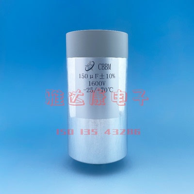 Yadacon薄膜电容1600V150uF