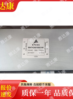 B84743A0180G168 EPCOS 滤波器 EPCOS 爱普科斯 530vac 180A 三相