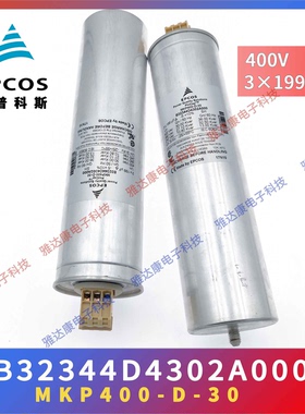 EPCOS薄膜电容器B32344D4302A000 MKP400-D-30 400V 3*199UF