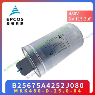 03c EPCOS原厂代理B25674C4282J140 28.1 3x154uF电容器 MKK440
