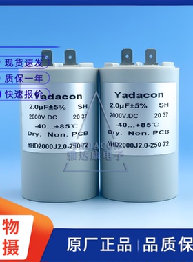 Yadacon薄膜电容器 2000VDC 2uF 35x70电焊机 口罩机电容 美容仪