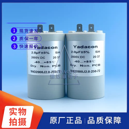 Yadacon薄膜电容2000VDC2uF