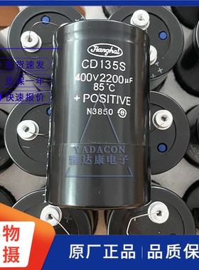 CD135S 400V2200UF 全新原装江海 滤波逆变铝电解电容 450V2200UF