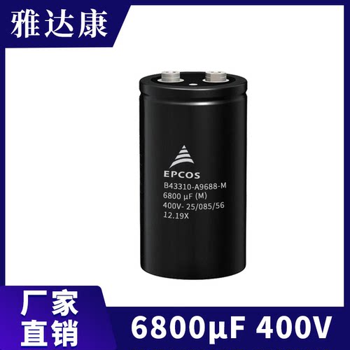 EPCOS 6800UF 400V 电解电容器  B43310-A9688-M M000 原装22年