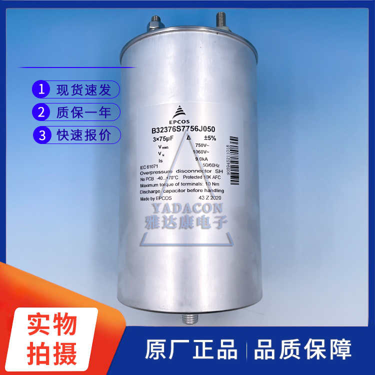 EPCOS B32376S7756J050 3*75uf750v薄膜电容器电力电容750v3*75uf