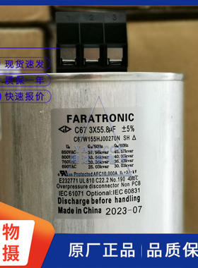 厦门法拉 C67W155HJ00270N机电设备工业薄膜电容器 850V3*55.8uF