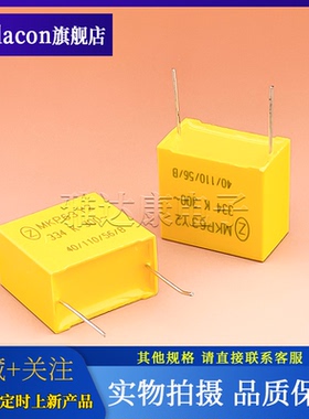 MKP63 300V0.33uF安规电容薄膜电容334K 300Vac MKP63 300V0.33uF