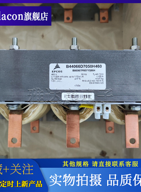 EPCOS电抗器B44066D7050H460 460v66A B86907P0071S804