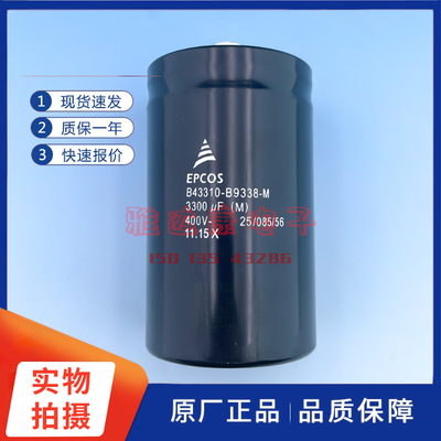 EPCOS电容B43310-B9338-M3300U