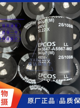B43647-A5567-M57 450V560uF 30×45 EPCOS 铝电解电容 牛角电容