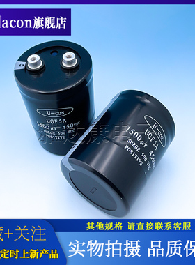 U-CON电解电容 UGF5A 1500uF450VDC 64*80mm 全新金元电解电容