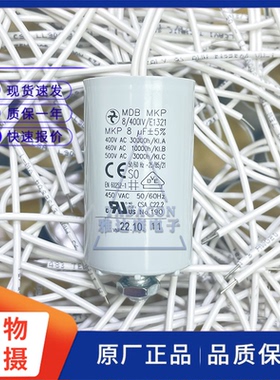 HYDRA MDB MKP 8/400IV/E1321 400V/460V/500V8uF交流启动电容器