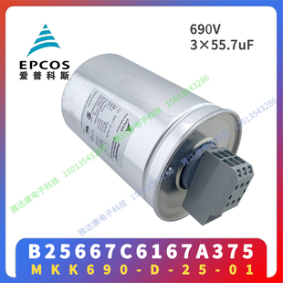 MKK525 6.3 EPCOS B25674A5062J325 24.2uF B25674C