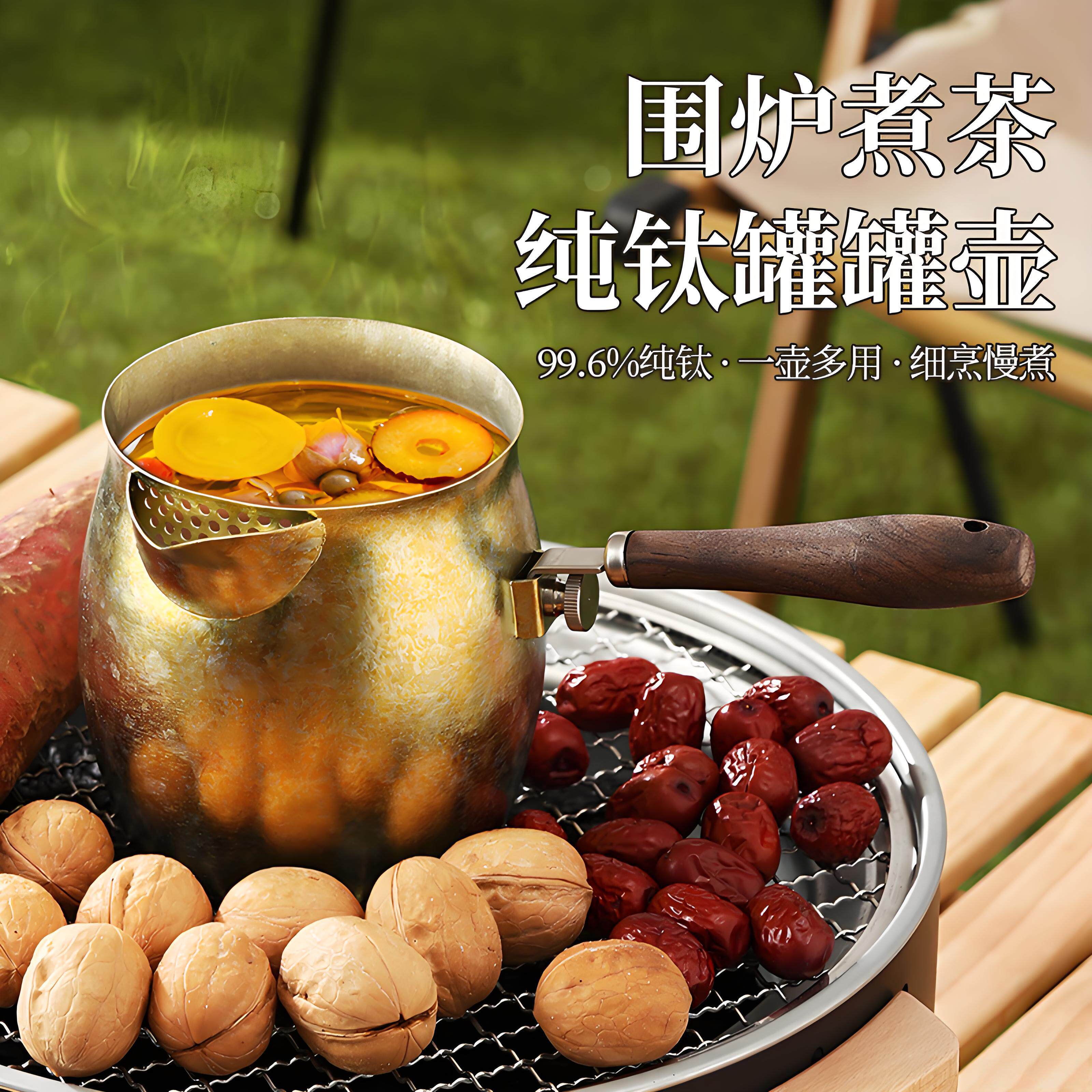 户外纯钛围炉煮茶罐烤奶壶大容量烧水过滤中药花茶水分离器具家用