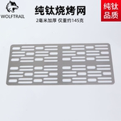纯钛加厚烧烤板2.0MM烤肉网格盘BBQ架户外露营野炊餐具便携炉工具