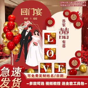 结婚婚礼答谢宴回门宴布置定制KT板摆件迎宾牌酒店背景墙气球装饰