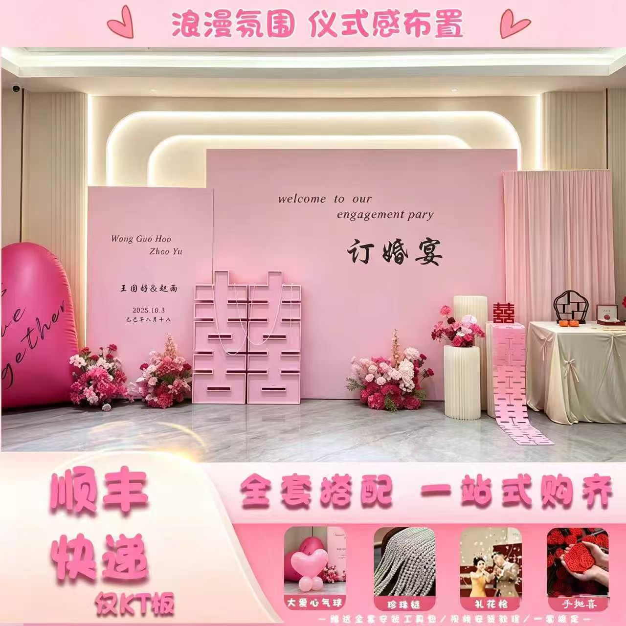 订婚宴装饰布置网红套装粉色背景墙kt板场景仪式感大气出片摆件