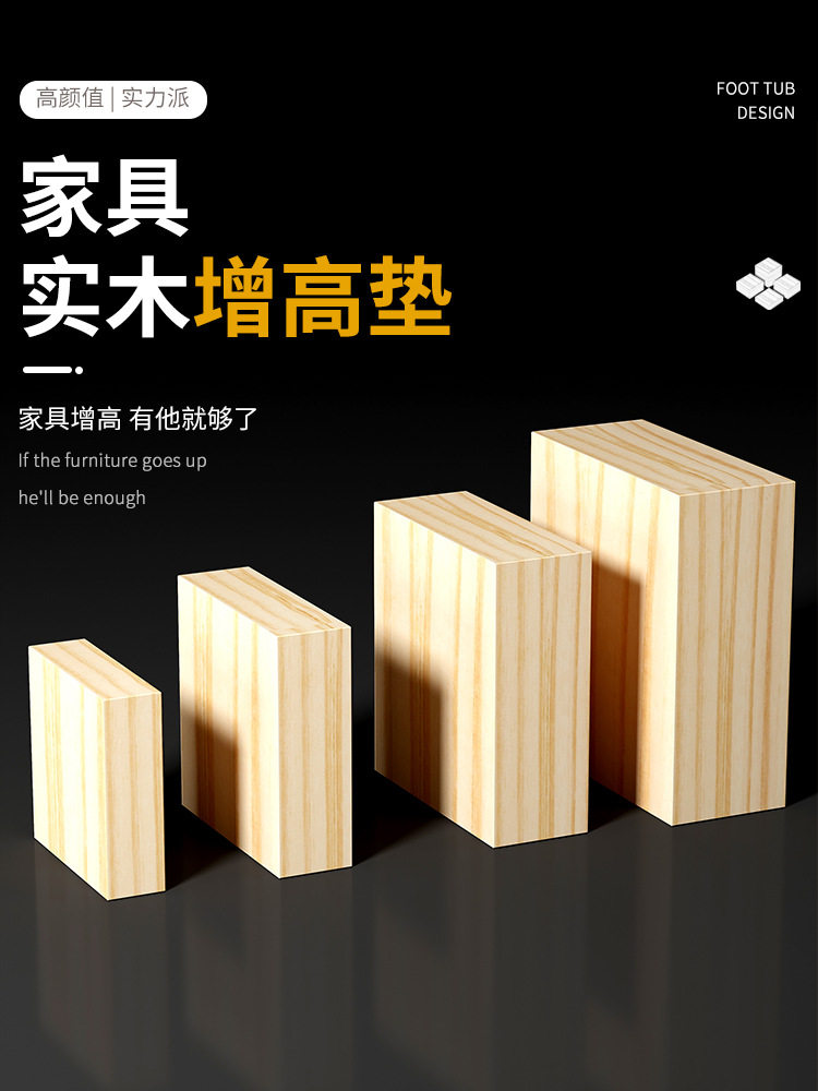 木块垫高底座床脚垫片家具垫桌子沙发垫板加高垫块垫床砖头