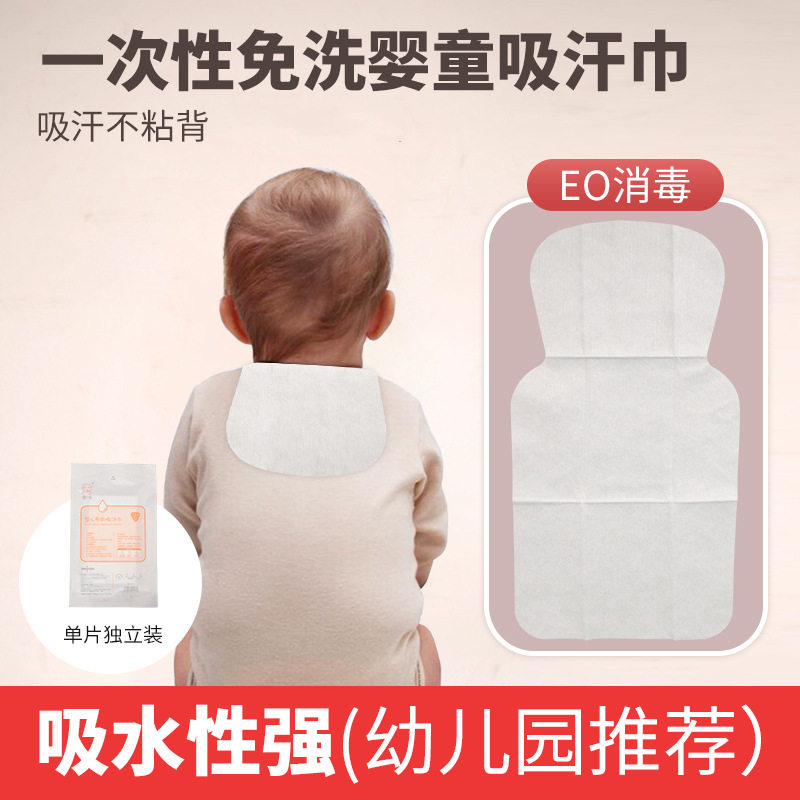 消毒一次性吸汗巾 幼儿园汗巾儿童全棉垫背隔汗巾