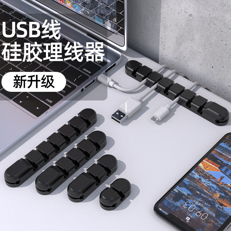 厂家直销简约数据线固定理线器车载桌面收纳器鼠标线夹硅胶固线器
