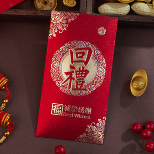 中式回礼红包专用大号硬纸加厚个性创意利是封结婚生日乔迁满月酒