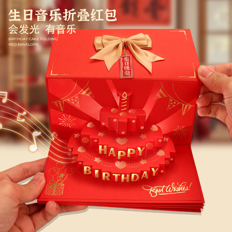 发光音乐折叠红包利是封袋图片