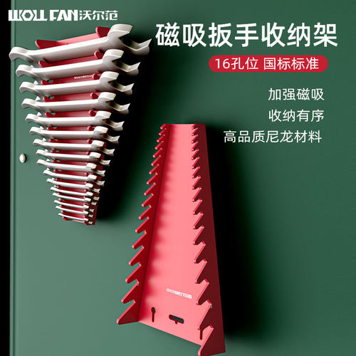 扳手收纳盒开口扳手放置架梅花扳手收纳盒磁吸扳手架扳手收纳神器