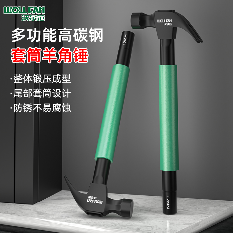 羊角锤子带套筒多功能空调安装新式工具钉榔头膨胀螺丝一体式铁锤