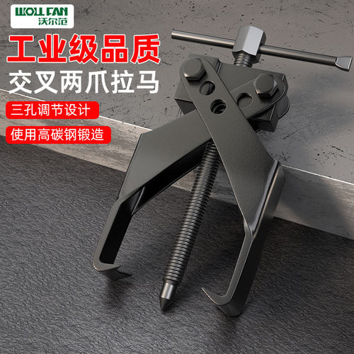 两爪锻造级拉马轴承拆卸工具交叉螺旋式拔轮器汽修拉拔俩抓拆轴承