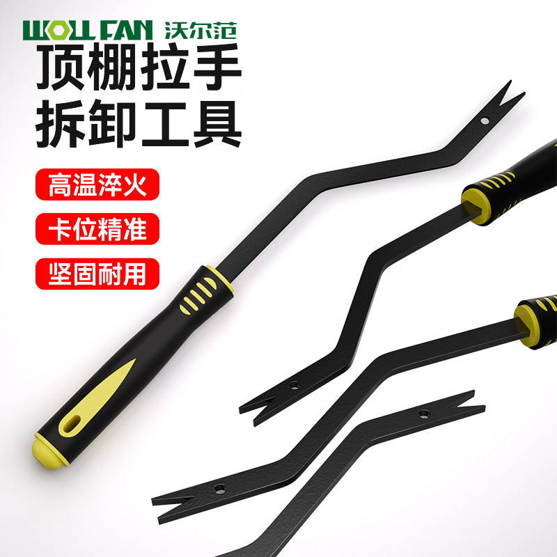 大众顶棚拉手拆卸工具新款遮阳板拆卸拉手加长加厚拆卸专用钩子