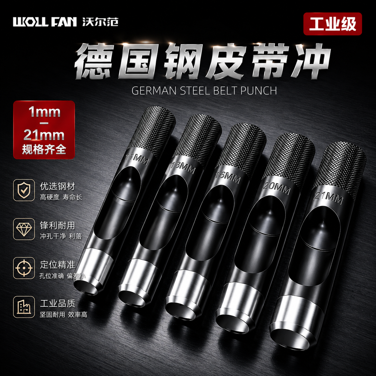 德国铬钒合金钢皮打孔器精工黑色打孔器1-50mm皮革冲眼器圆形钻孔