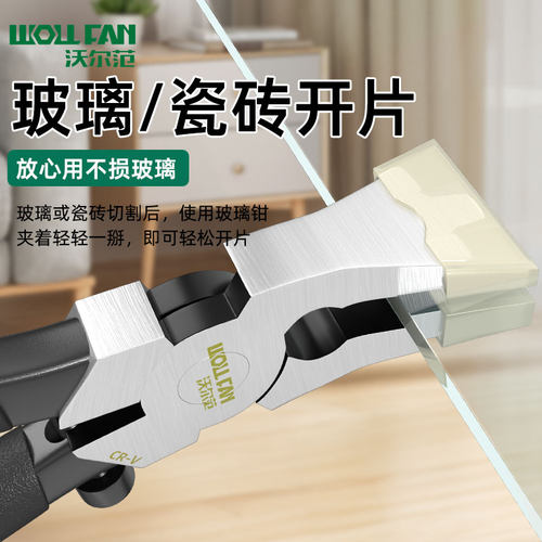 夹玻璃掰片钳平口钳带胶套修边掰断钳扁嘴钳专用瓷砖陶瓷玻璃工具