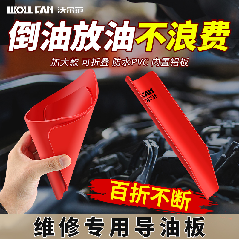 机油导流板换机油漏斗可折叠柔性排水导油板放油神器汽修专用换油