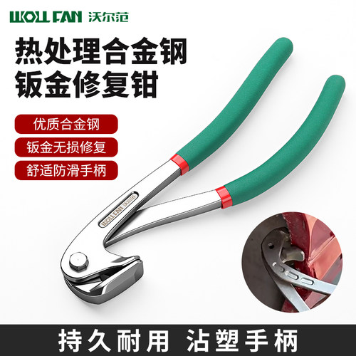 汽车凹陷修复工具精品鹰嘴钳钣金凹陷无痕修整平工具凹凸修坑辅助
