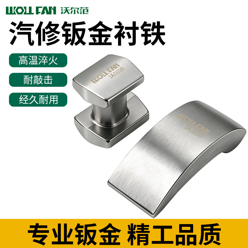 汽车钣金垫铁锤子套装凹陷修复神器整形造型垫块多功能钣金工具图片