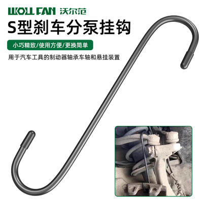 刹车分泵挂钩S形刹车片更换挂钩分泵更换制动器挂钩专用汽修工具