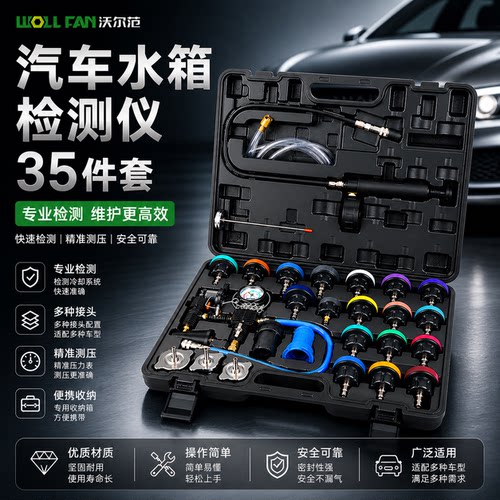 【出口级】汽车水箱打压测漏工具