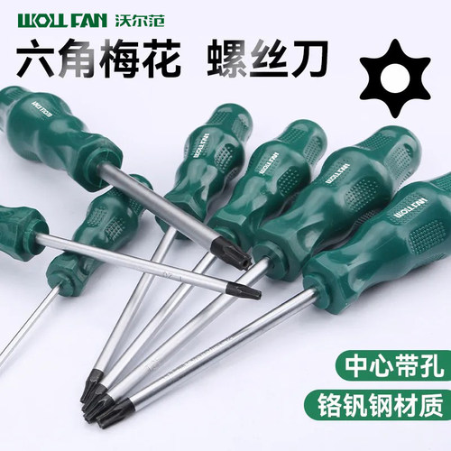 梅花带中孔t20t25t15t8t30螺丝刀