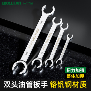 工业级油管扳手开口扳手刹车油管专用两用扳手汽修油管专用拆卸工