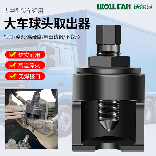 球头拆卸专用工具专用大货车手动球头拉马取出器汽车摇臂拆卸工具