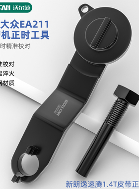 大众ea211专用1.5/1.4T/1.6捷达桑塔纳新朗逸皮带发动机正时工具